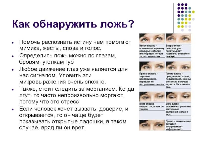 Как понять девушку по глазам. Как понять по мимике что человек врет. как распознать ложь по мимике и жестам человека. как понять когда человек врет. как по жестам понять что человек врет.