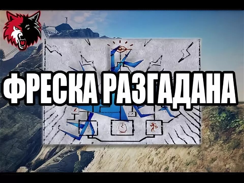 Как раскрыть секрет фрески в пабге
