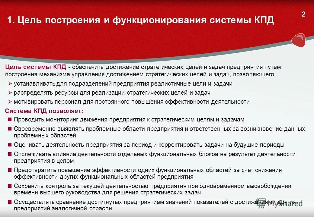 Цели и задачи исследования транспортных систем. Цели функционирования системы. Цели управления персоналом в системе целей организации. Функционирования структур управления. Главная цель системы.