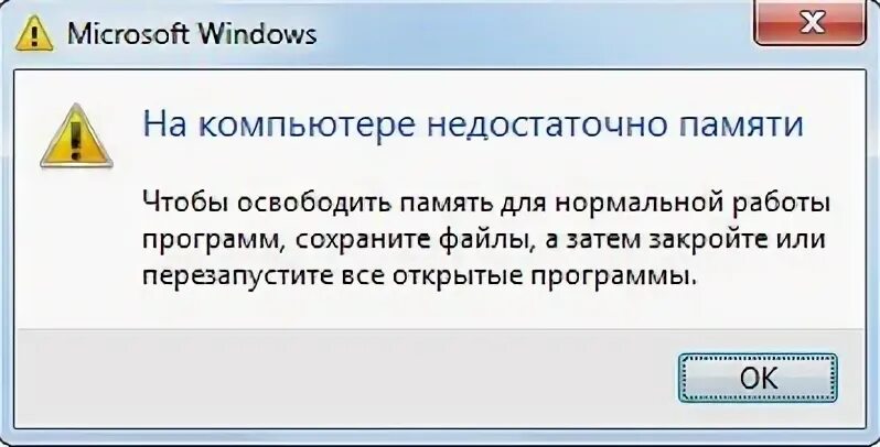 Видеодрайвер недостаточно памяти. На компьютере недостаточно памяти. ошибка недостаточно памяти. недостаточно памяти windows. недостаточно память на виндовс 7.
