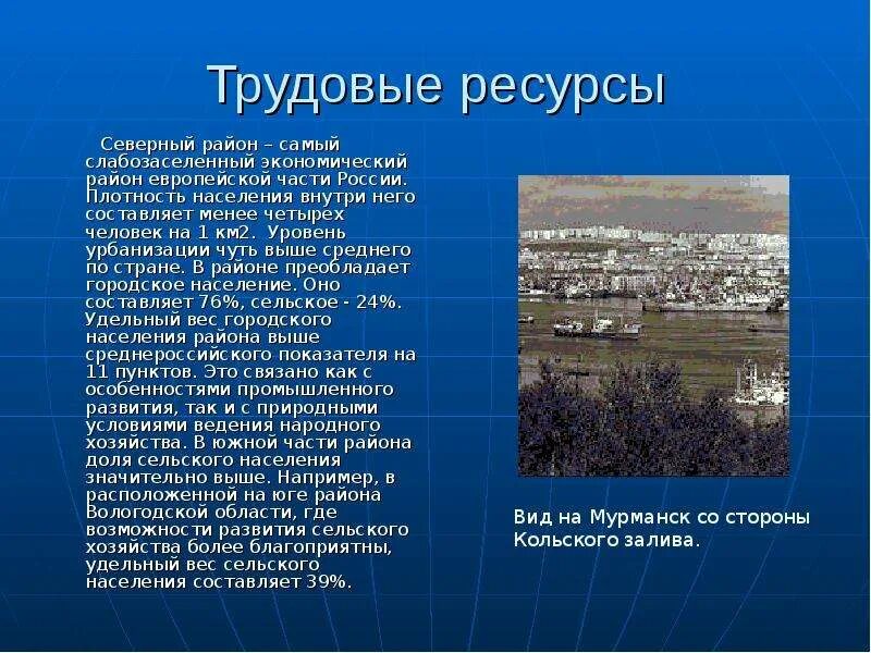 Северный район трудовые ресурсы районы. Население и трудовые ресурсы Северного экономического района. Трудовые ресурсы европейского севера. Население и трудовые ресурсы европейского севера.