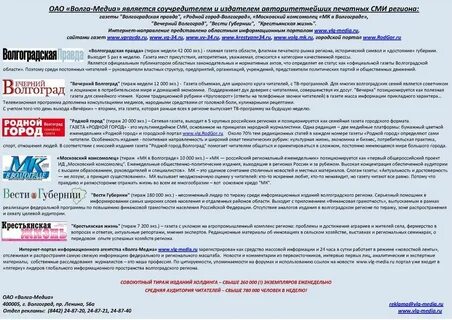 Сайты волгоградская правда
