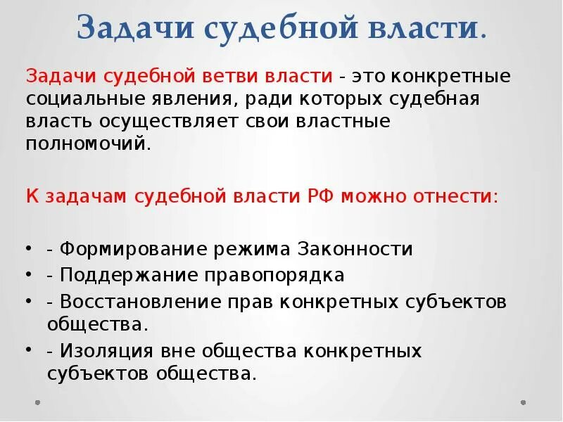 Цели и задачи судебной деятельности. Задачи судебной власти. задачи судебной ветви власти. задачи судебной власти в рф таблица. задачи решаемые судебной властью.