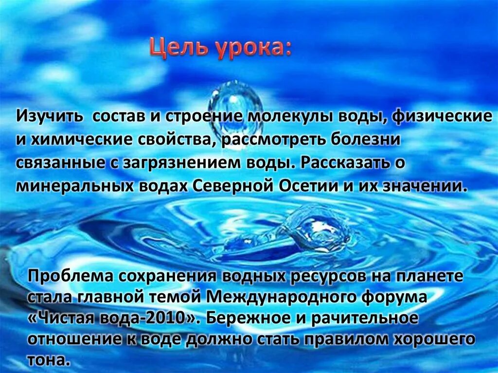 Водные ресурсы РБ презентация. Ресурсы поверхностных вод. Качество подземных и поверхностных вод РБ. Бережное использование запасов воды.