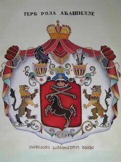 Грузия род