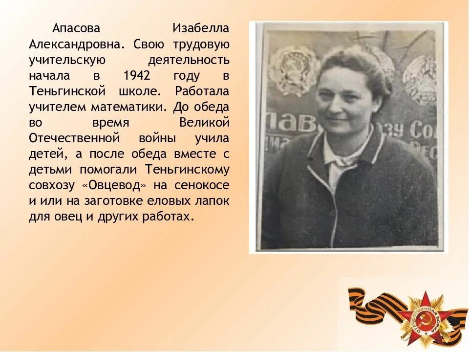 Трудовой подвиг героя. Подвиг учителя в годы войны. Трудовой подвиг учителя. Педагоги в годы Великой Отечественной войны. Учителя герои Великой Отечественной.