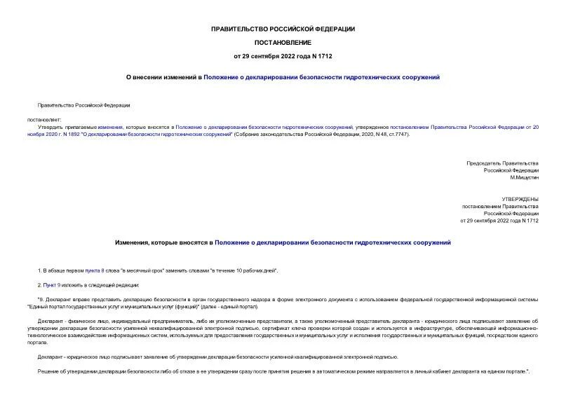 декларация безопасности гтс. безопасность гидротехнических сооружений постановление правительства. федеральный закон о безопасности гидротехнических сооружений. декларация безопасности гтс образец. безопасность гидротехнических сооружений постановление правительства.