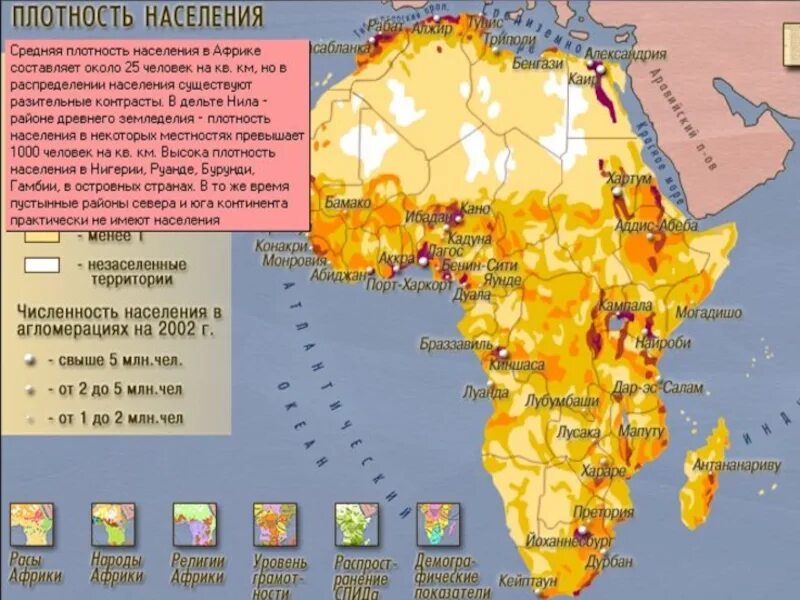 Наибольшая плотность населения наблюдается в урал. Карта плотности населения Африки. Карта плотности населения Африки со странами. Африка плотность населения и народы. Плотность населения Африки максимальная и минимальная.