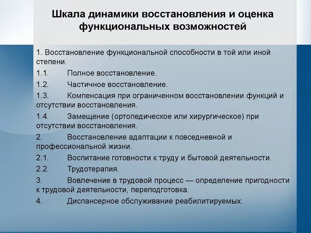 Баллы при инсульте. Оценочные шкалы в медицинской реабилитации. Школа реабилитационной маршрутизаци. Оценка по шкале реабилитационной маршрутизации. ШРМ шкала реабилитации.