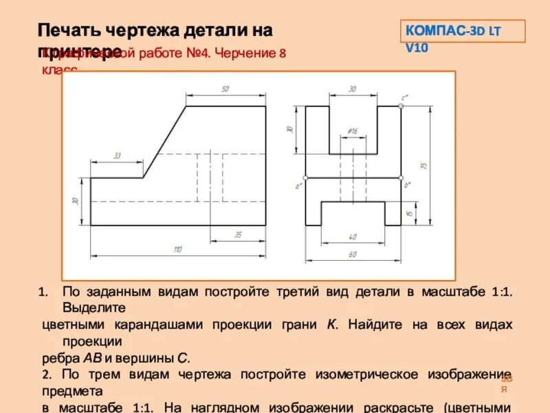 Построение чертежа черчение. Этапы построения чертежа детали. Чертеж 8 класс по черчению. Черчение 8 класс чертежи деталей. Черчение 8 класс графическая работа 4