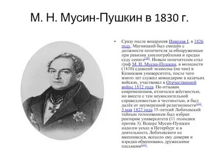 Мусине пушкине