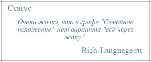 В графе семейное положение. Статусы семейного положения. что писать в графе семейное положение. графа семейное положение. все варианты семейного положения.
