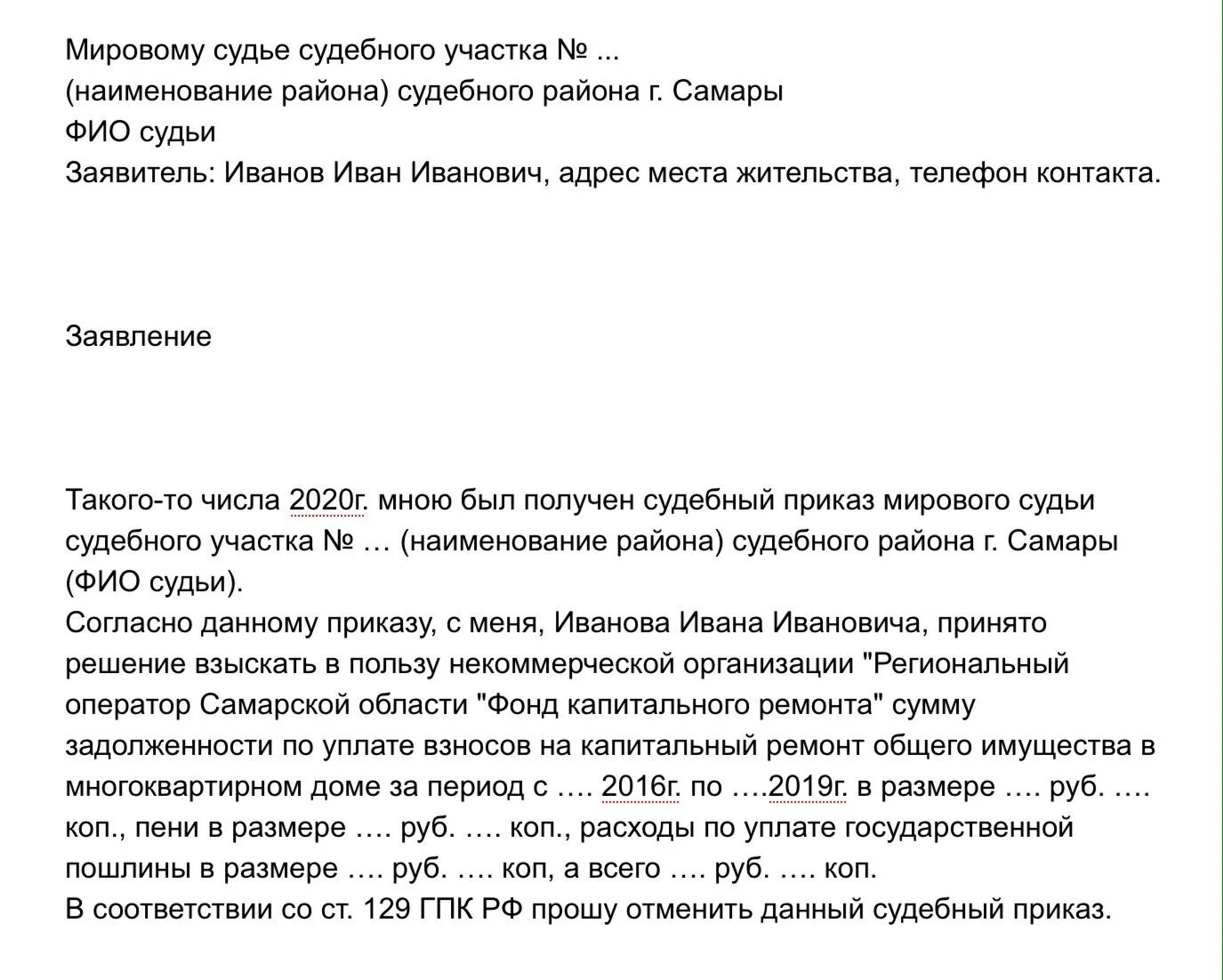 Заявление на исковую давность по задолженности