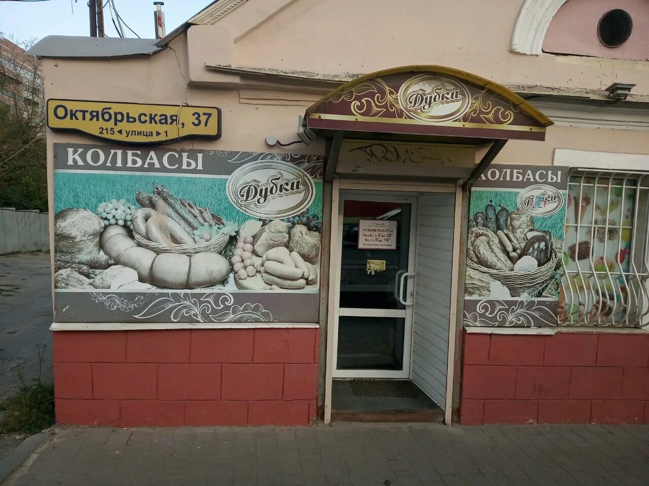 Октябрьская мясной магазин. Сеть мясных магазинов. Октябрьская мясной магазин. Октябрьская 221 благовещенск мясной магазин. Мясной магазин мелеуз.