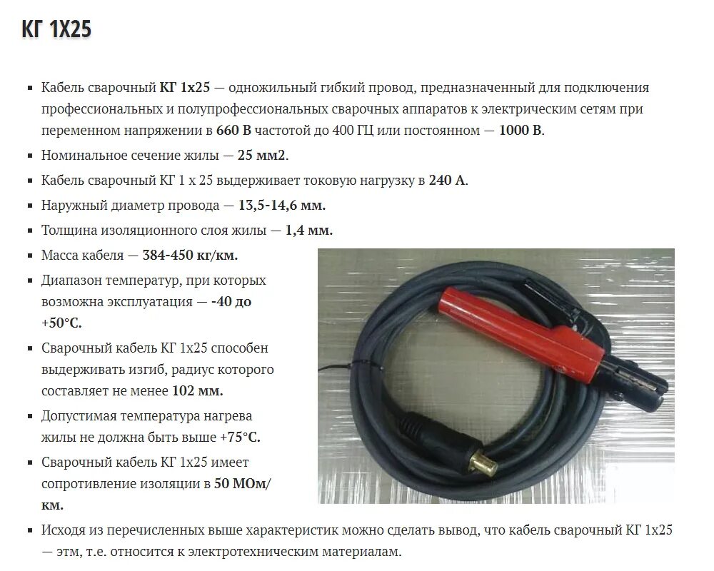 Сварка проводов. Марка кабеля для сварочного аппарата сечение 25мм. Максимальная длина сварочного кабеля. Соединитель кабельный вилка 25 мм2 для сварочного инвертора. Кабель на держак сварочного аппарата сечение.