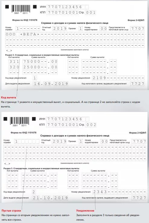 Вторая декларация за год. Форма по КНД 1175018. Декларация 2 НДФЛ. Образец декларации 2 НДФЛ. Форма по КНД 1151078.
