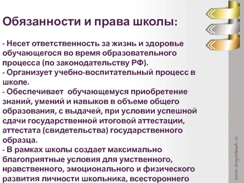 Школа несет ответственность за жизнь и здоровье ребенка. Кто несет ответственность в школе. Ответственность за жизнь и здоровье обучающегося. Ответственность оставляю за собой. Обязательства школы