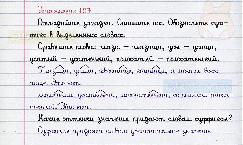 Климанова Бабушкина русский язык 2 класс упражнение 107. Упражнение 107 Климанова 2 класс 2 часть. Упражнение 107 по русскому языку часть 1 класс 2 Климанова. Русский язык четвертый класс страница 107 упражнение