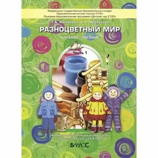 Разноцветный мир 3 4