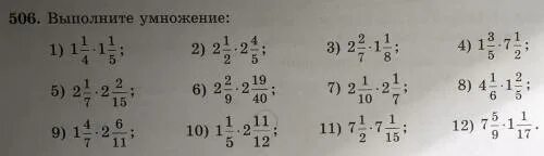 B 4 b 5 выполнить умножение. Выполните умножение 2/7 -5 1/4. Выполните умножение 2 8 1 1 7. Выполнить умножение (1-3к)(1+3к). Выполните умножение 1.2 * 3.
