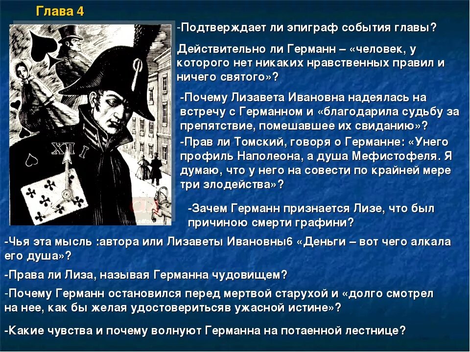 Какое событие пушкин называет ужасным злодейством. Образ Германа в пиковой даме. Повесть Пиковая дама. Пиковая дама Пушкин Германн.