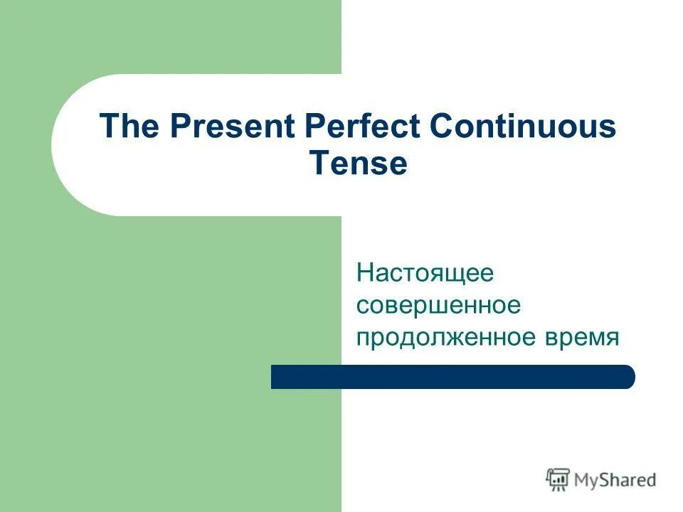 Present perfect Continuous указатели. Презент Перфект указатели времени. Biowire. A more Design-Oriented headline. Презентация perfect continuous