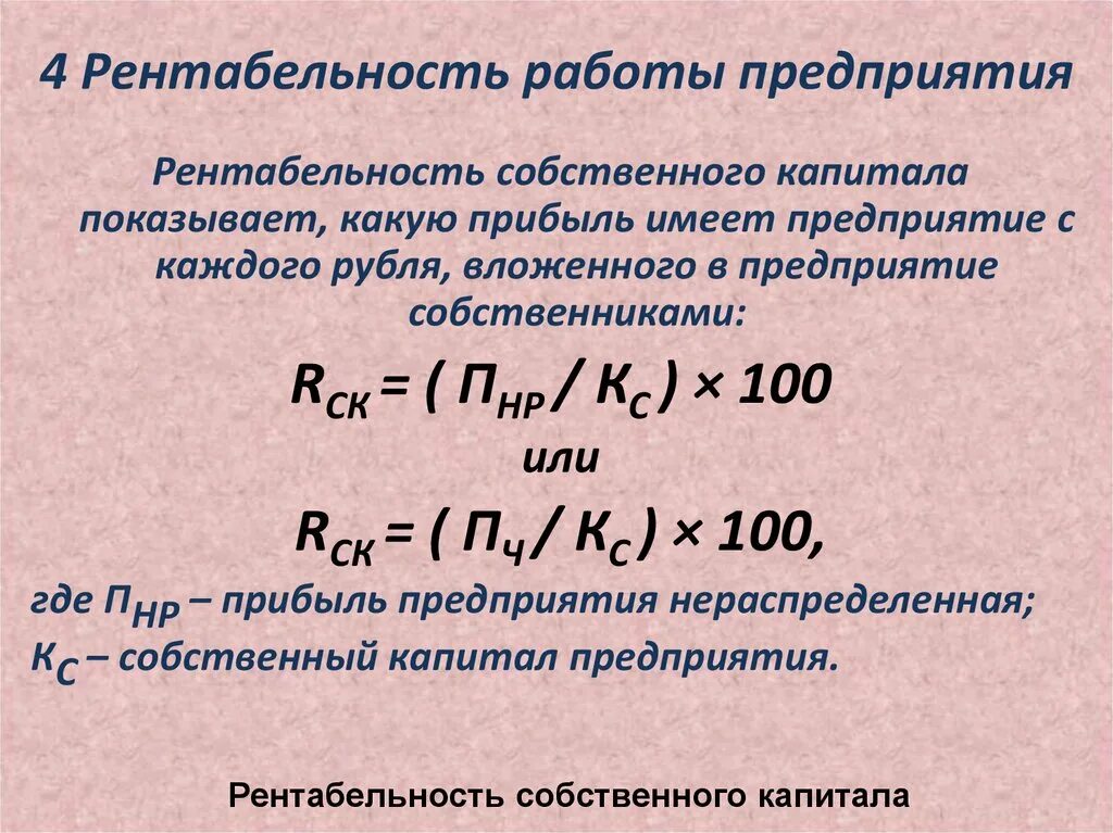 4 рентабельность капитала