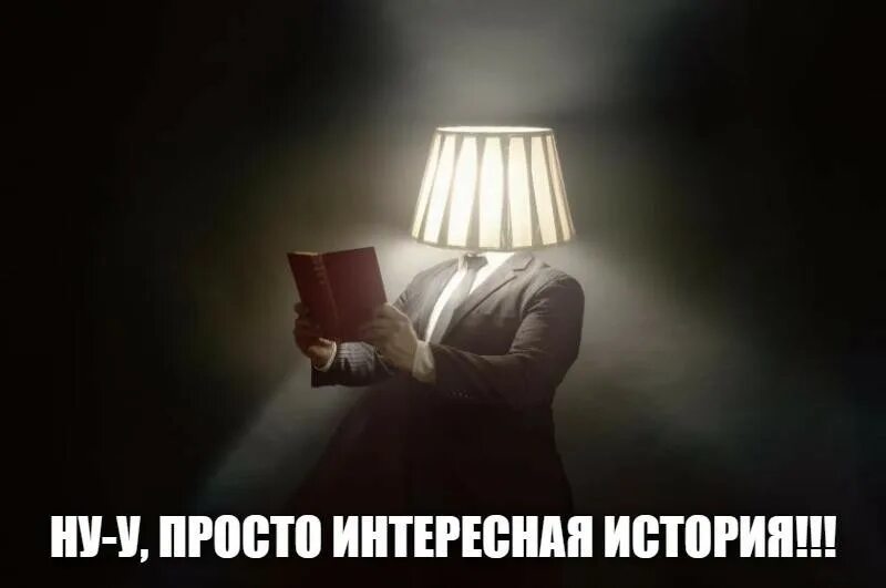 Ламповые чтения. Светильник человек. Мужчина с лампой. Светильник человек с лампой. Настольная лампа девушка.
