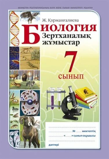 Зертханалық диагностика пәніне презентация для студентов. Биология 8 класс зертханалык жумыс даптари. 6-класс математика тамыр. Тамыр аймақтары презентация. Биология кабинетіндегі техника қауіпсіздігі ережелері.