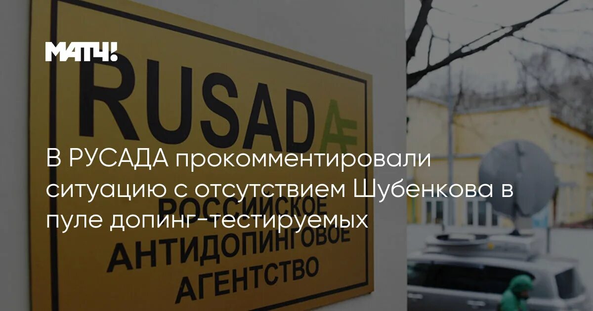 Как пройти русада 2025. Русада. российское антидопинговое агентство русада это.