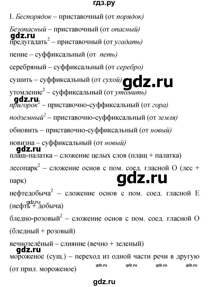 Русский язык 9 класс упр 157 бархударов. Русский язык 9 класс бархударов зеленый учебник. русский язык упражнение 366 9 класс бархударов. упражнение №367, русский 9 кл. беспорядок. гдз п русскому языку 8 класс бархударов рабочая тетрадь.