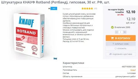 Как развести ротбанд пропорции вручную