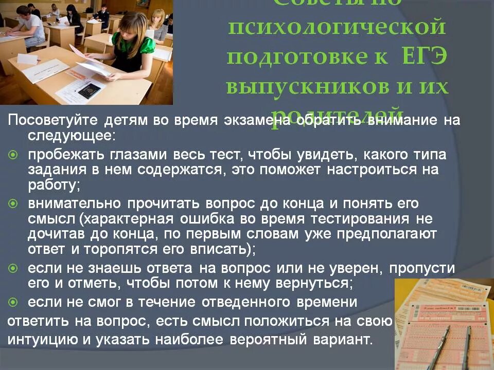 Как получить много внимания. Подготовка к ЕГЭ советы психолога. Рекомендации психолога при подготовке к ЕГЭ. Советы психолога при подготовке к ОГЭ родителям. Советы психолога при подготовке к экзаменам.