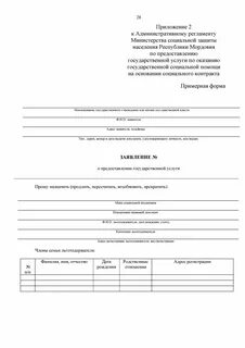Приложение министерства социальной защиты