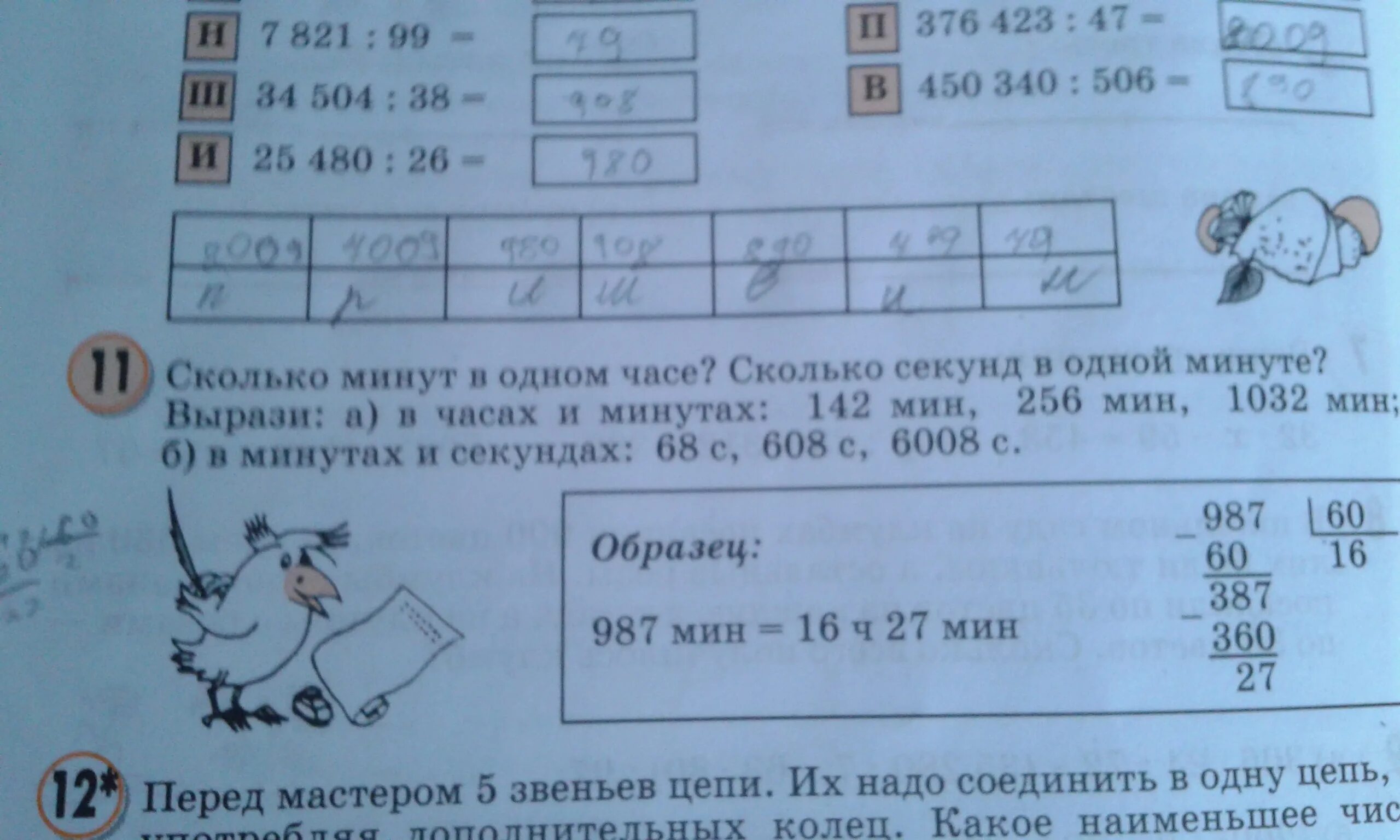 Выразить в секундах 1 час. Вырази в минутах и секундах 125 секунд 608с. 500 сколько 506.