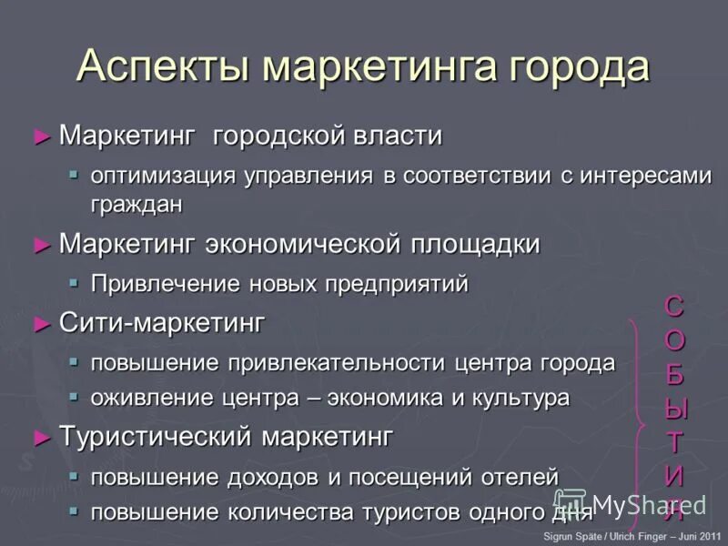 Аспекты маркетинга. Муниципальный маркетинг. Особенности маркетинга города примеры городов.