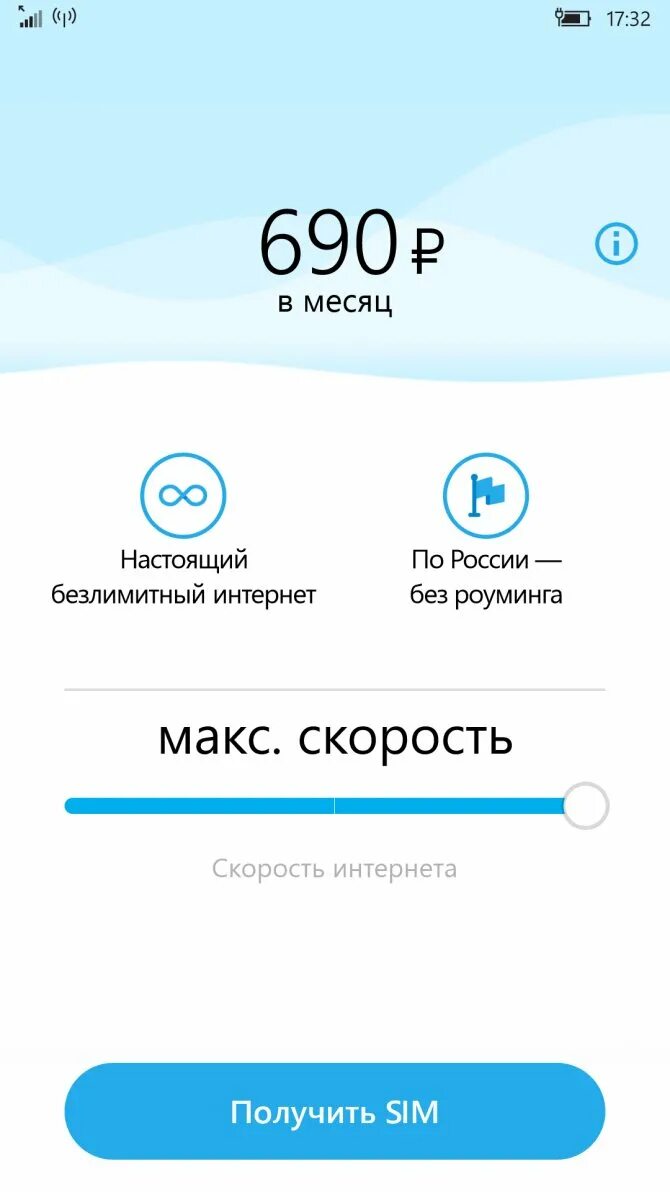 Установка приложения yota. Приложение ета. yota мобильный интернет. загрузить приложение yota. йота интернет приложения.