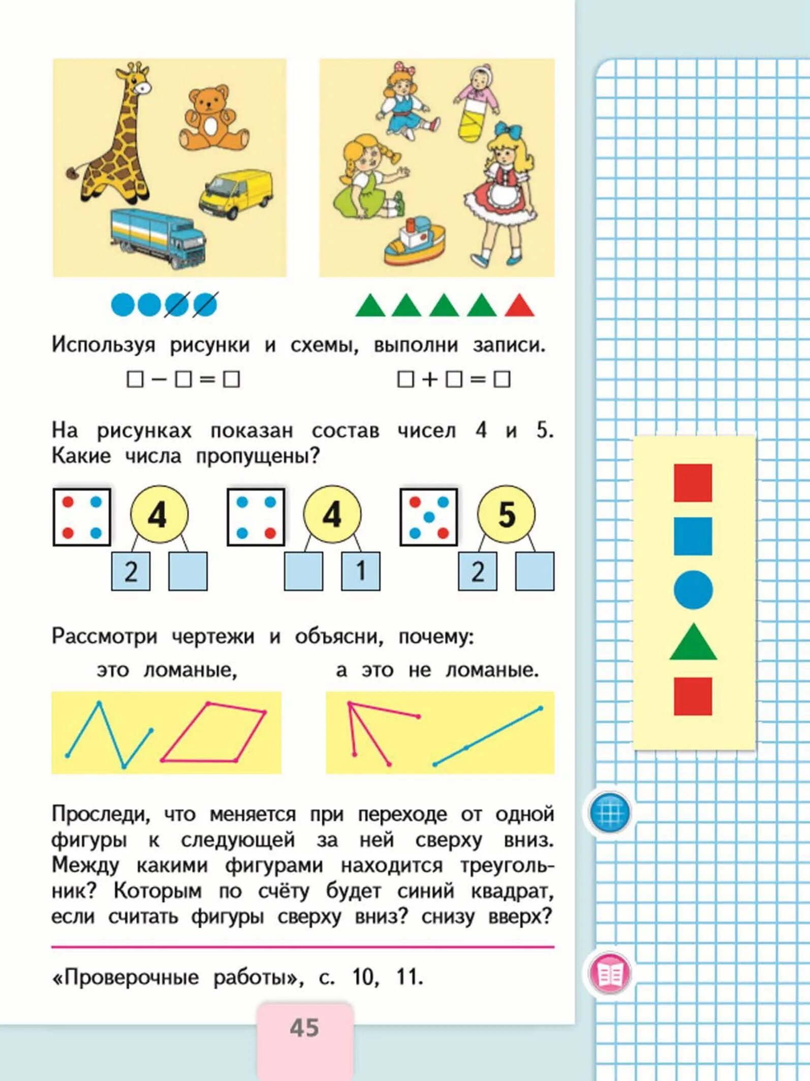 Математика 2 часть 3 класс страничка 45. Математика 1 класс учебник 1 часть стр 1. Математика Моро 1 класс школа России. Учебник по математике 1 класс школа России стр. 1 Класс математика учебник 1 часть страница.