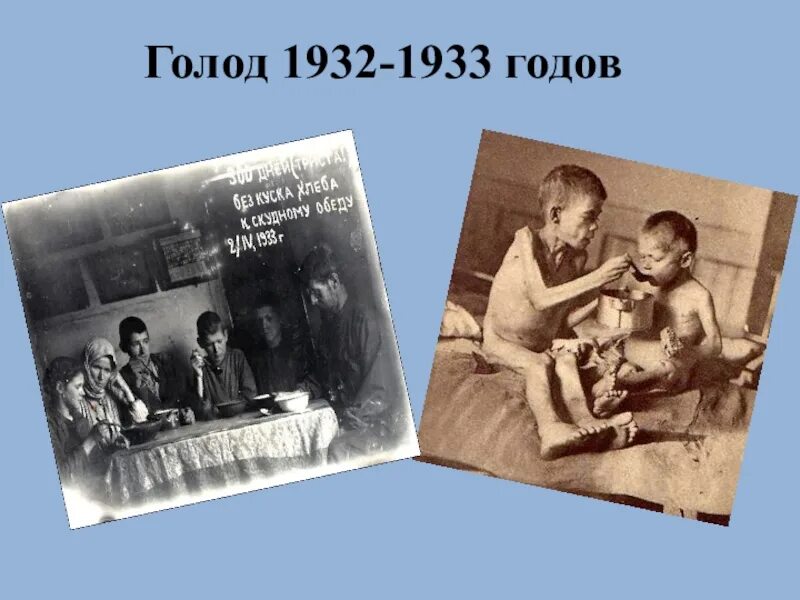 Почему 1946 год стал последним голодным годом. Голодомор Поволжье 1932-1933. Голод в Поволжье 1932 1933 причины.