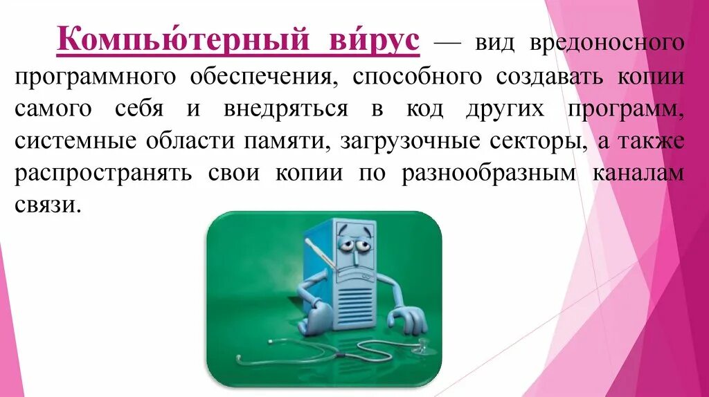 Какой вид компьютерных вирусов внедряются и поражают. Разновидности вирусов компьютера. интересные факты о компьютерных вирусах. механизм работы компьютерных вирусов. этапы развития компьютерного вируса.