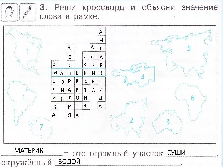 Кроссворд на тему матер ки. Кроссворд на тему материки. Кроссворд по теме материки и океаны. Материки и океаны кроссворд с ответами. Кроссворд тема океан