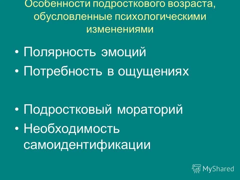 психолого педагогическая характеристика подросткового