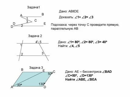 Задачи на признаки параллельности прямых 7 класс по готовым чертежам самостоятельная работа