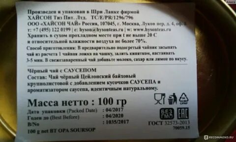 Состав черного чая