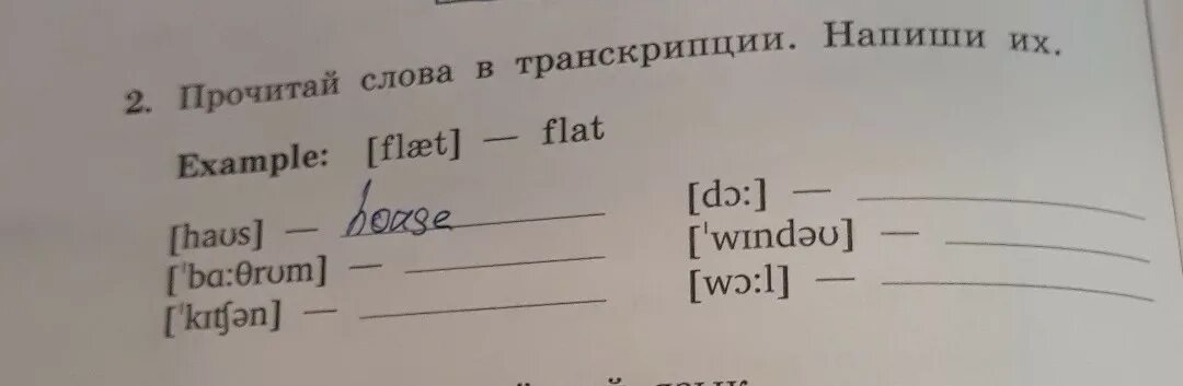 Транскрипция слова прочитать. Прочитайте слова в транскрипции. Прочитайте слова в транскрипции напишите их. Прочитай слова в транскрипции напиши их. Слова в транскрипции напиши их.