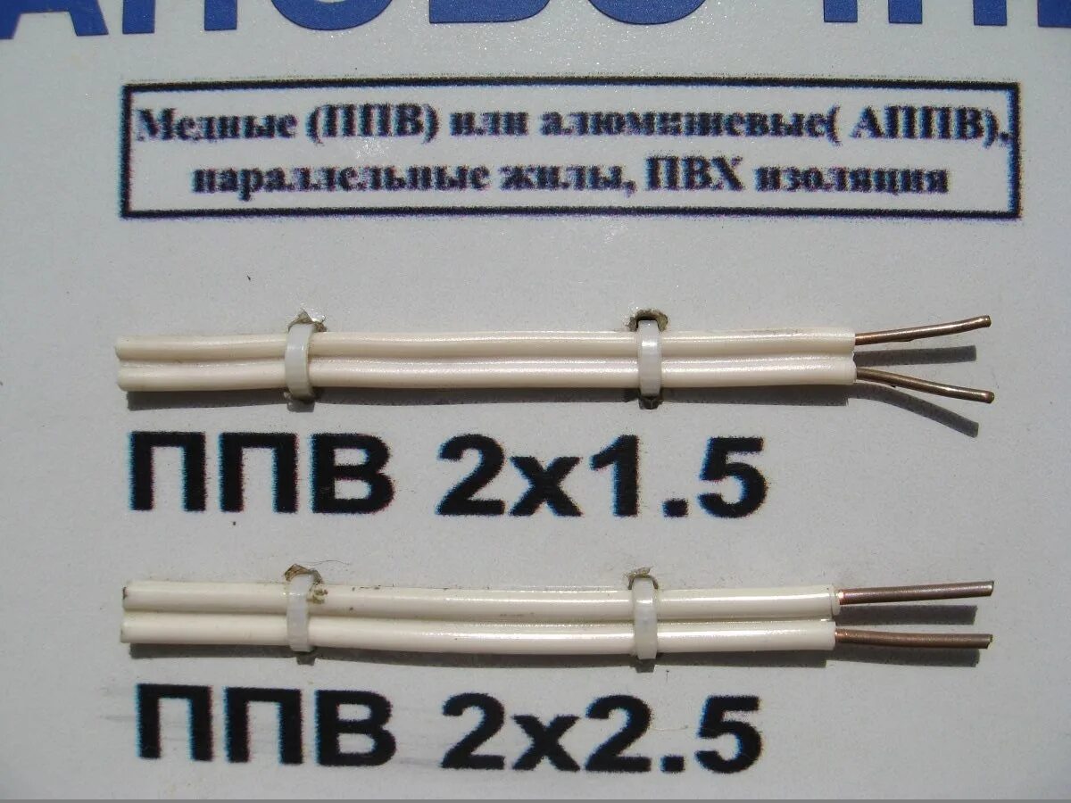 Провод ппв 2х1,5. Маркировка кабеля расшифровка. Ппв расшифровка. 5. 5 450в.