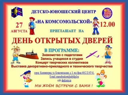 День открытых дверей в дополнительном образовании