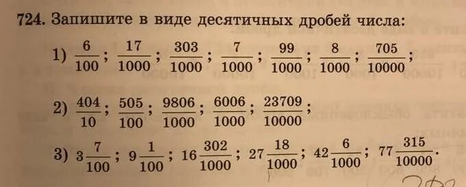 Запишите в виде десятичной дроби числа. Запеши те в виде десятичных дробей. Запиши ответ в виде десятичной дроби.. Ответ запишите в виде десятичной дроби. Запишите цифрами десятичную дробь ноль целых