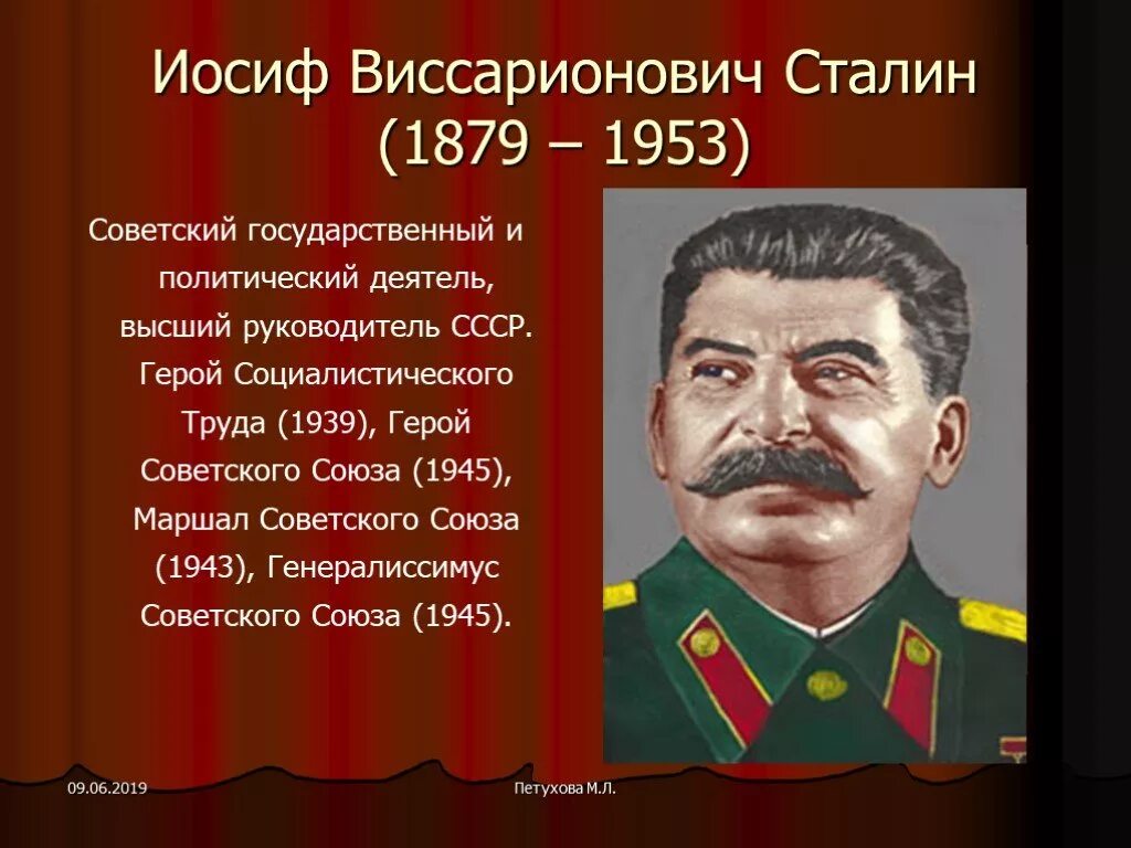 Сталин, Иосиф Виссарионович (1879–1953), политик.. Сталин Иосиф Виссарионович Верховный главнокомандующий. Иосиф Сталин 1945. Сталин Иосиф Виссарионович 1952. Сталин во главе страны