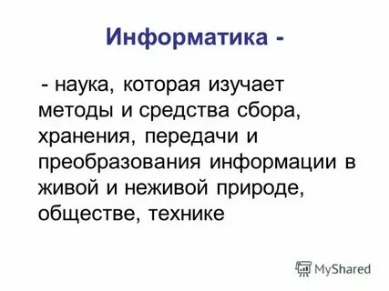 Изучить изучать способ образования